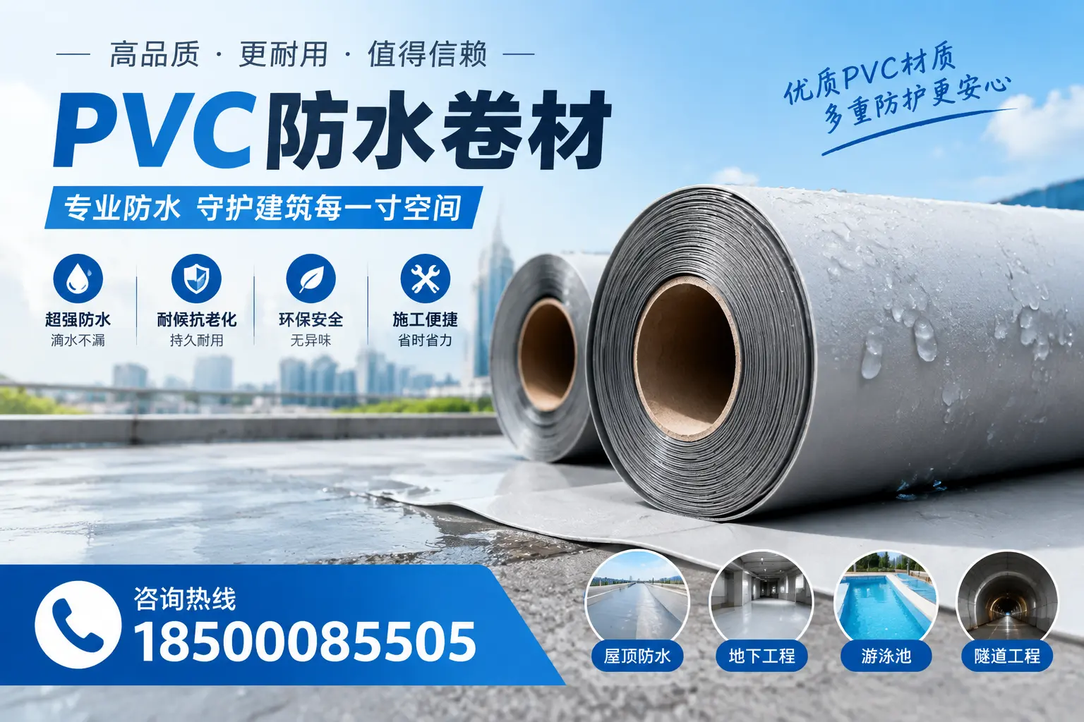 如何评估PVC防水卷材的性价比？普洱消费者必读