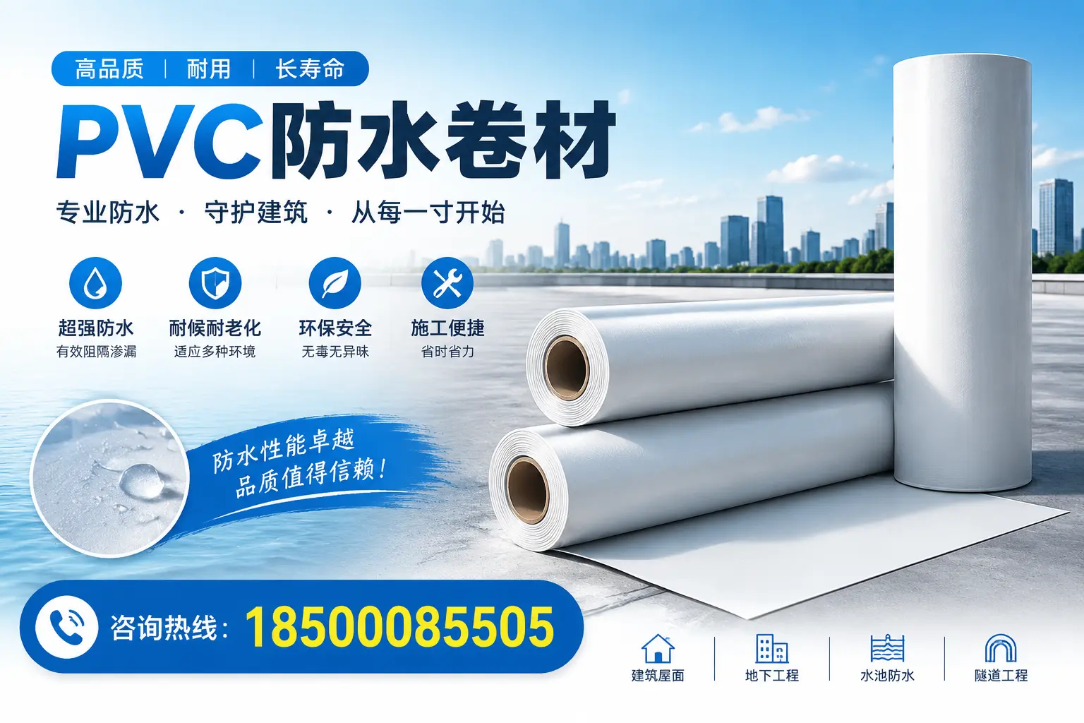 如何正确使用PVC防水卷材，提升家居防水效果，适合普洱的用户