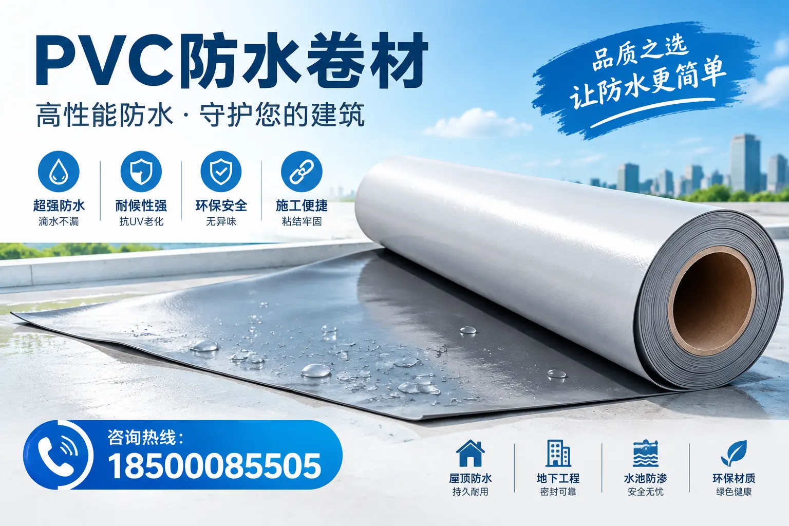 PVC防水卷材与其他防水材料的对比，普洱用户的决策参考