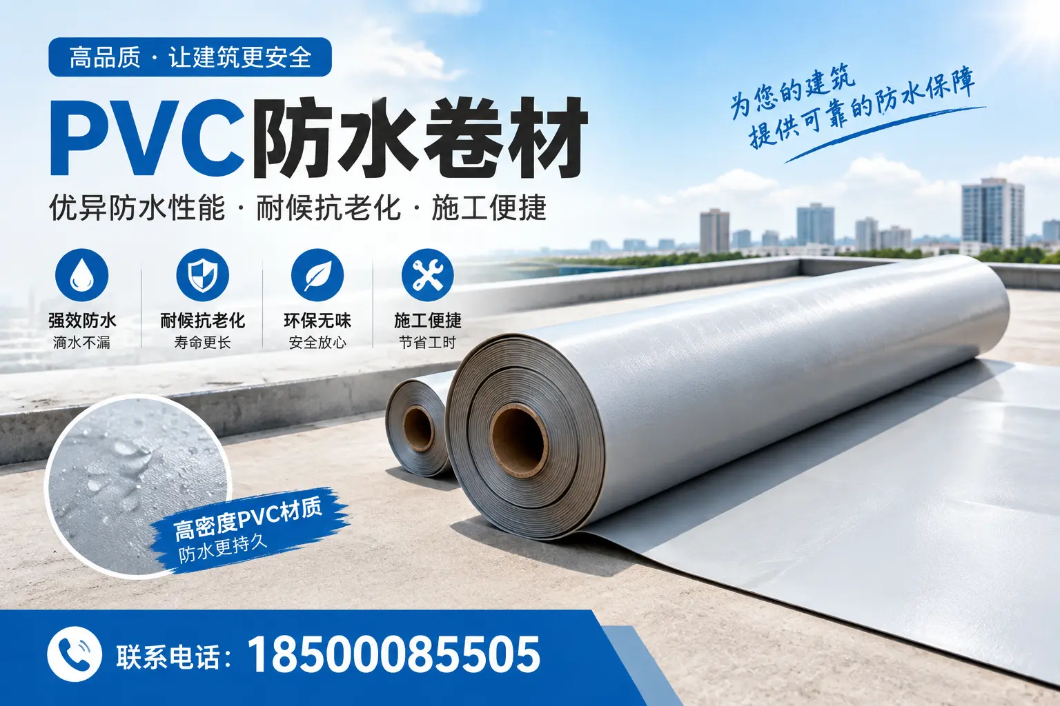 如何选择高质量的PVC防水卷材?普洱消费者必看指南