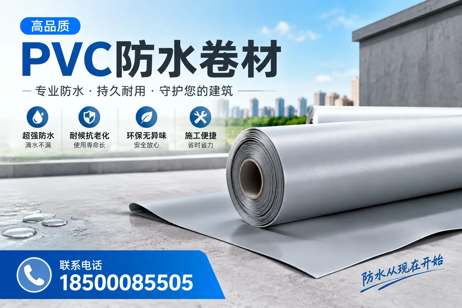 PVC防水卷材的施工流程详解,适合普洱装修工人